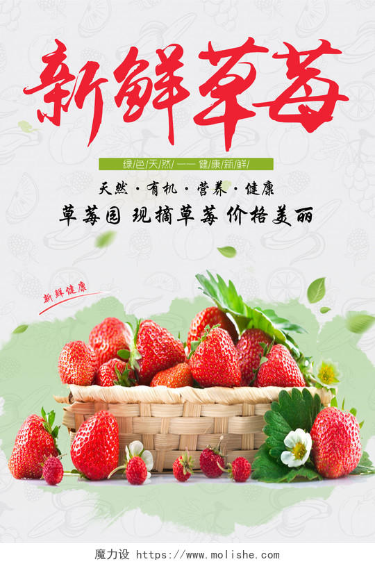 水果新鲜草莓采摘绿色草莓宣传促销海报